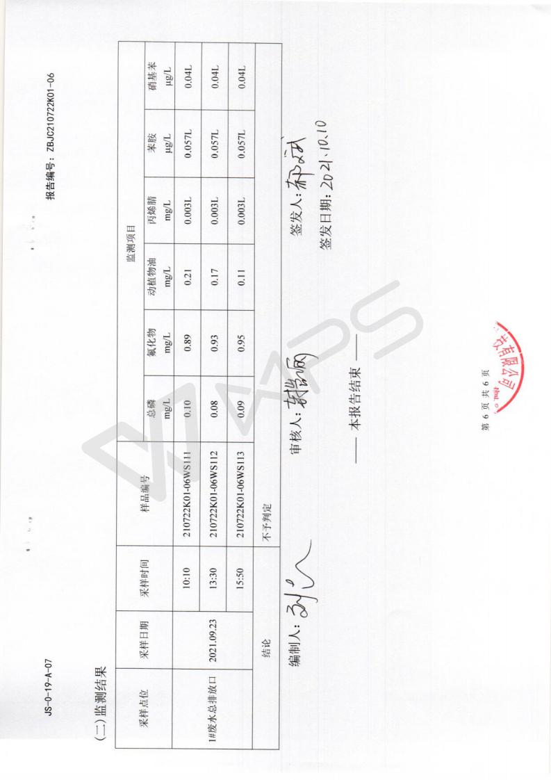 2021年10月10日例行监测_05.jpg