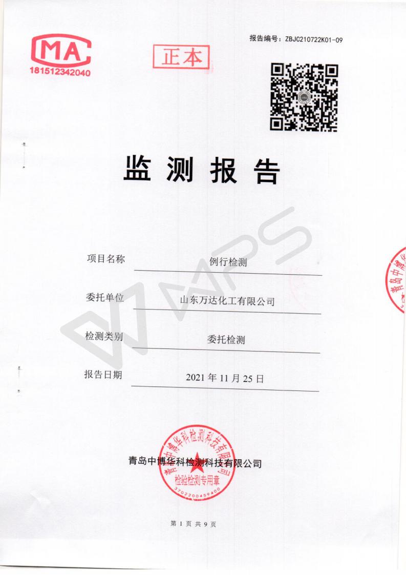2021年11月25日例行监测_01.jpg